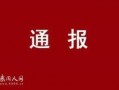 武冈热点爆料新闻网官网,官网最新动态盘点